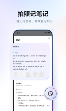 网易有道词典v9.2.38软件截图