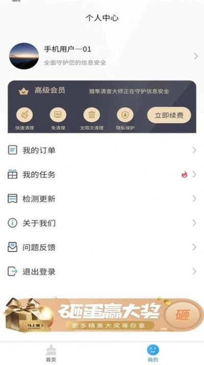 猎隼清查大师软件截图