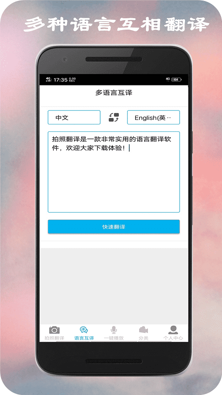 拍照翻译软件截图