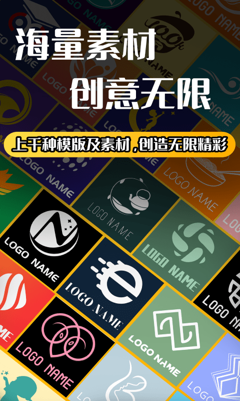 logo设计师软件截图