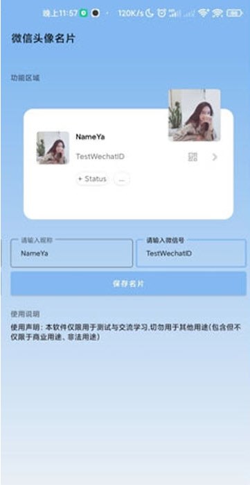 微信头像名片软件截图