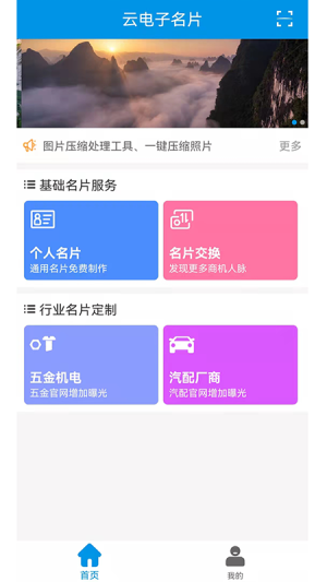 云电子名片软件截图