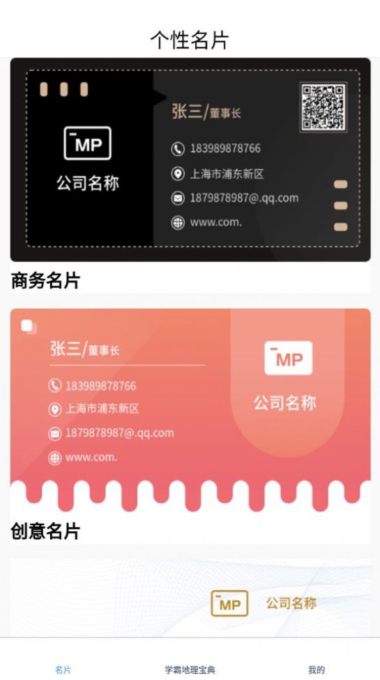 名片模板软件截图