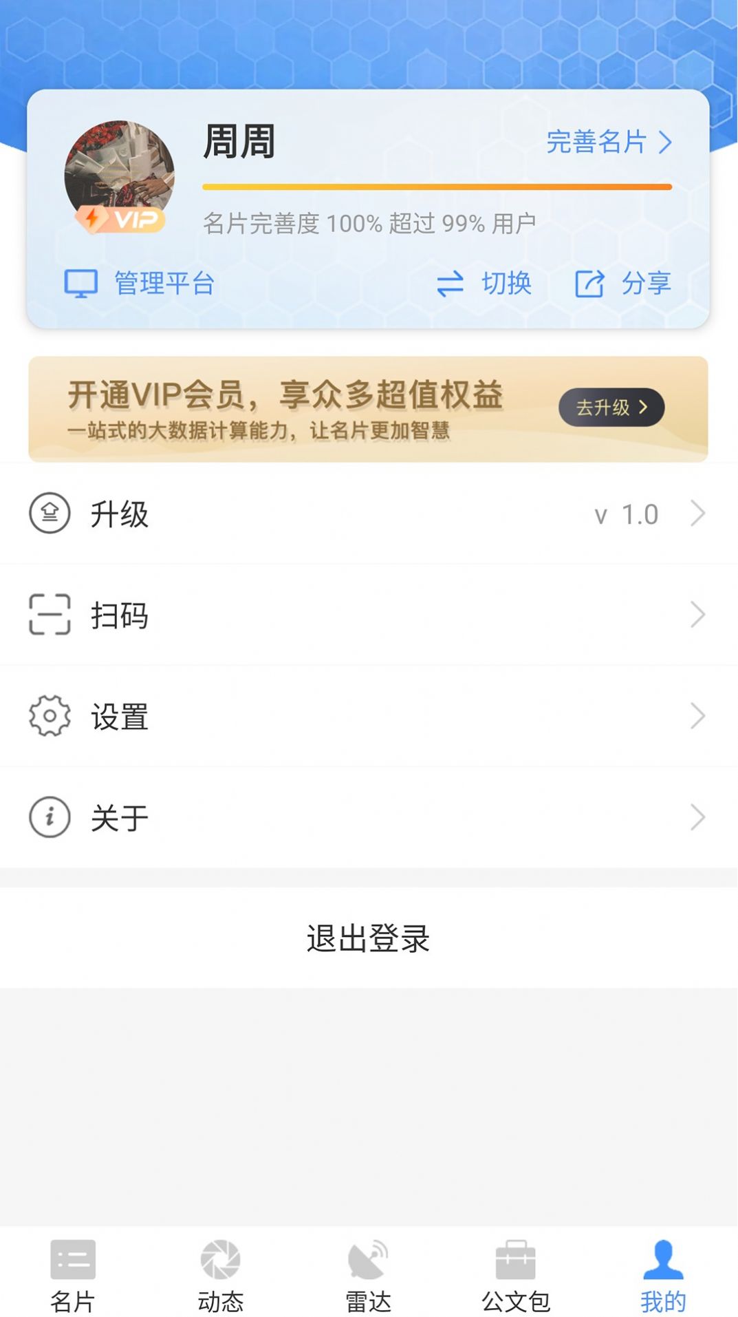 智慧名片软件截图