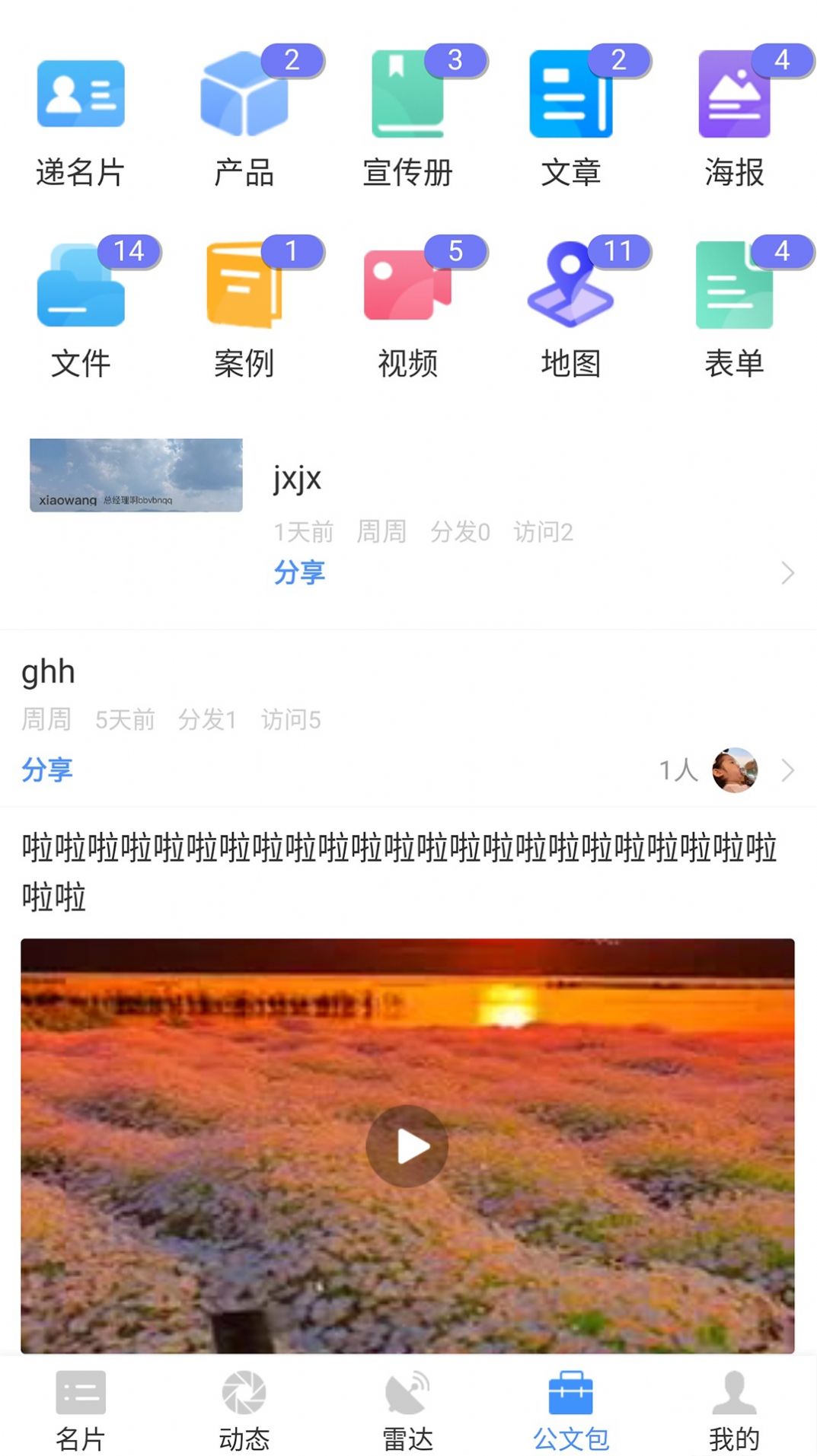 智慧名片软件截图