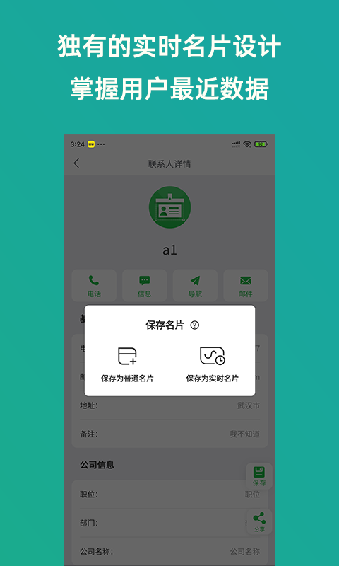 轻名片软件截图