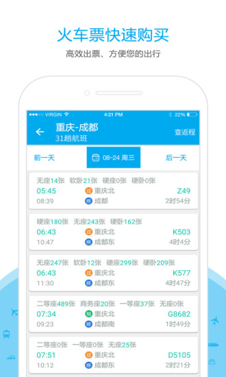 乐游火车票软件截图