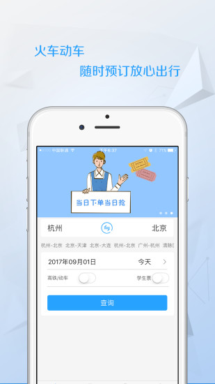 任我行火车票软件截图