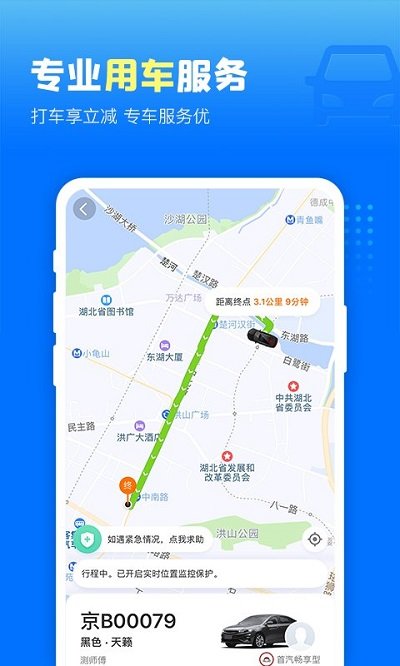 高铁管家软件截图