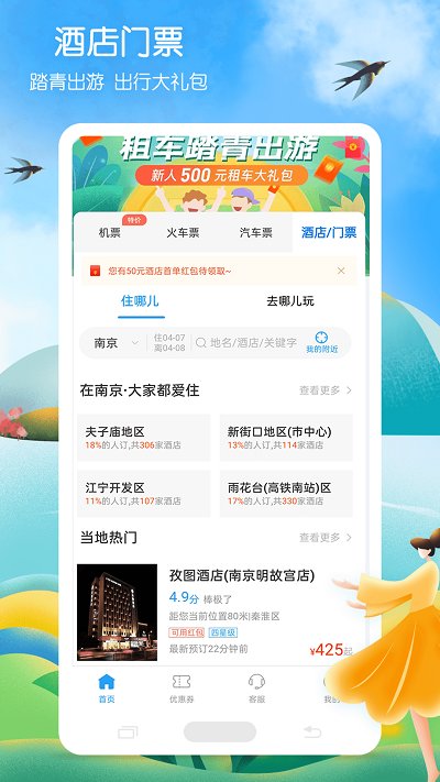 铁行火车票软件截图