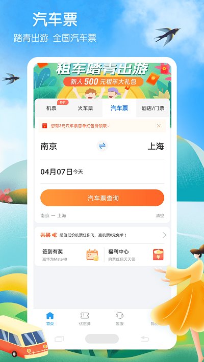 铁行火车票软件截图