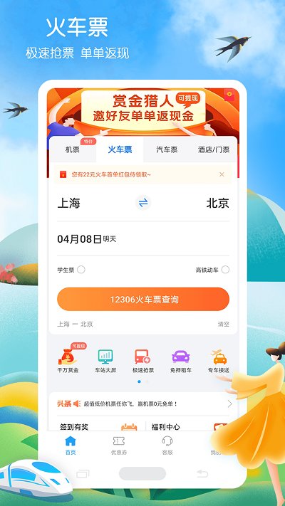 铁行火车票软件截图