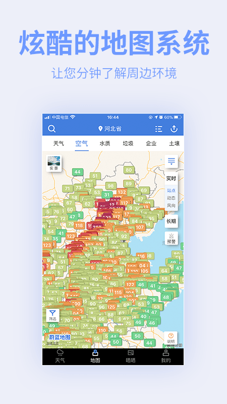 蔚蓝地图软件截图