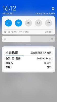 小白抢票软件截图