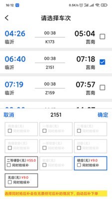 小白抢票软件截图