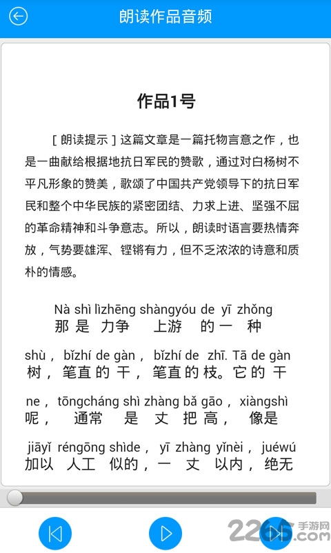 易甲普通话软件截图