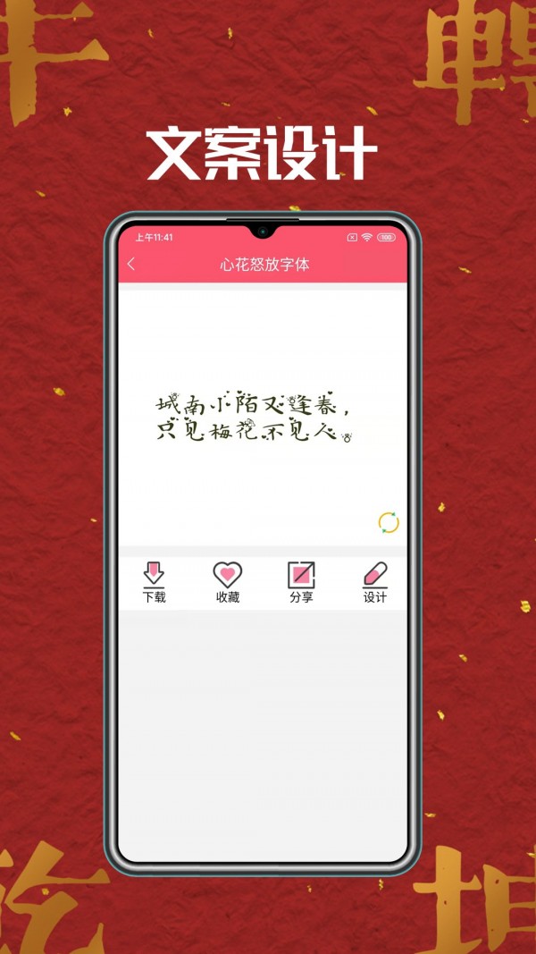 字体美化师软件截图