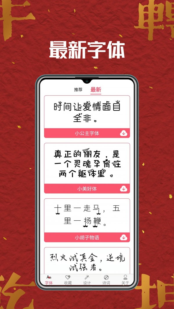 字体美化师软件截图