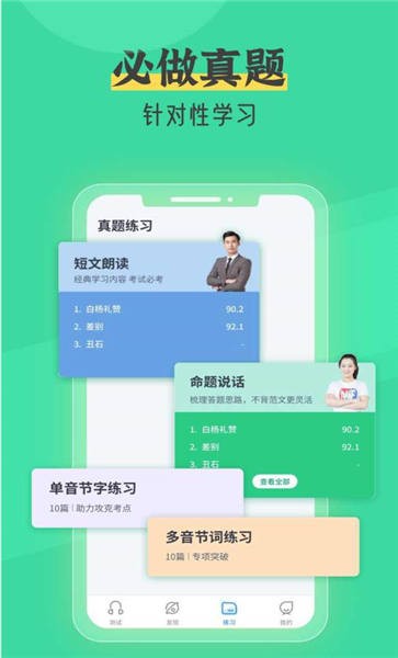 普通话自考王软件截图