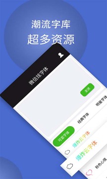 炫字体软件截图