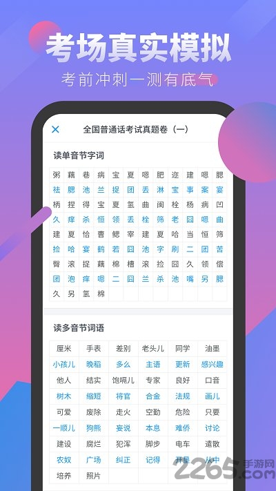 普通话考试软件截图