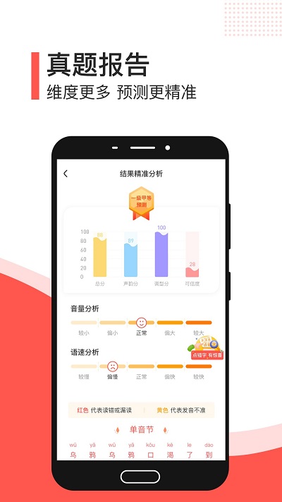 专言普通话测试软件截图