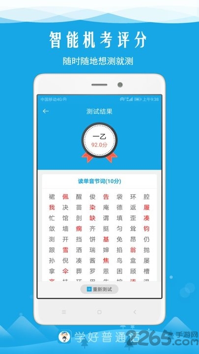 学好普通话软件截图