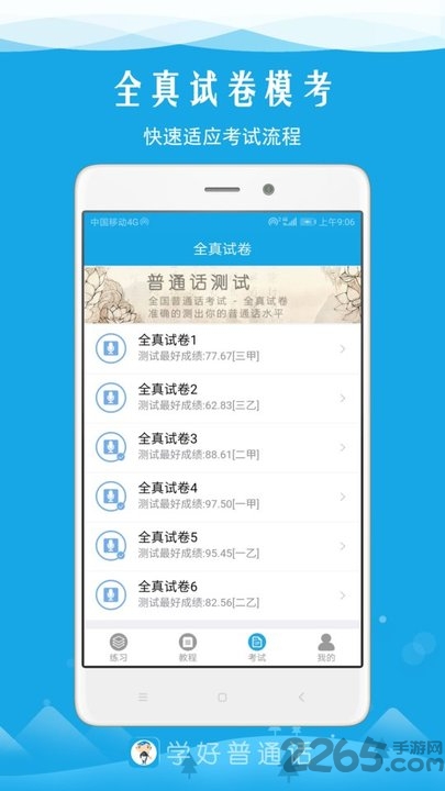 学好普通话软件截图