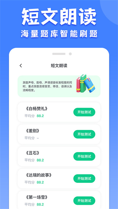 教师普通话测试软件截图