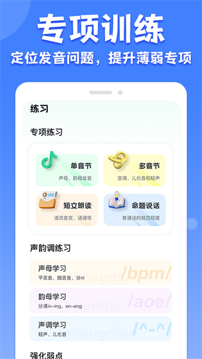 教师普通话测试软件截图