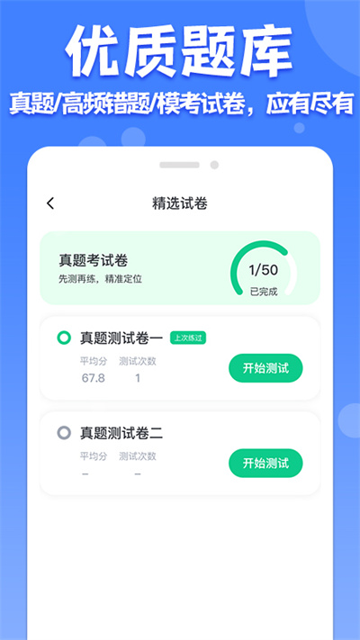 教师普通话测试软件截图