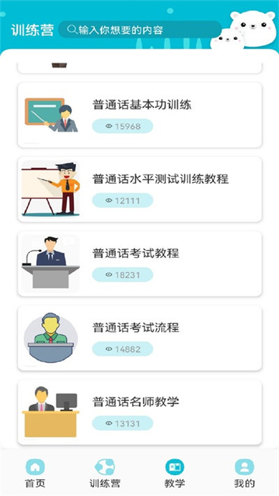 学习普通话软件截图