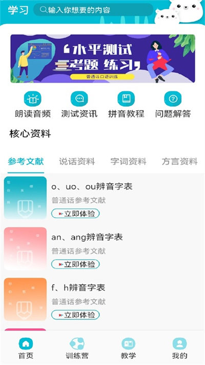 学习普通话软件截图