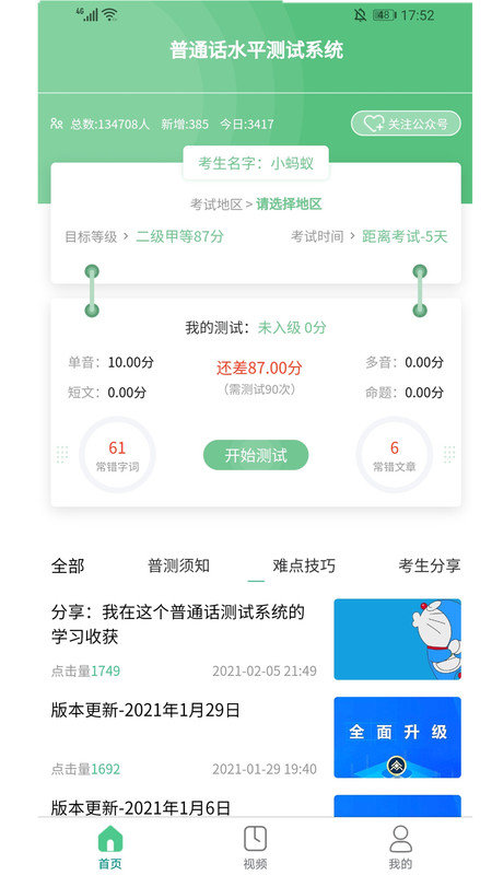 普通话测试系统软件截图