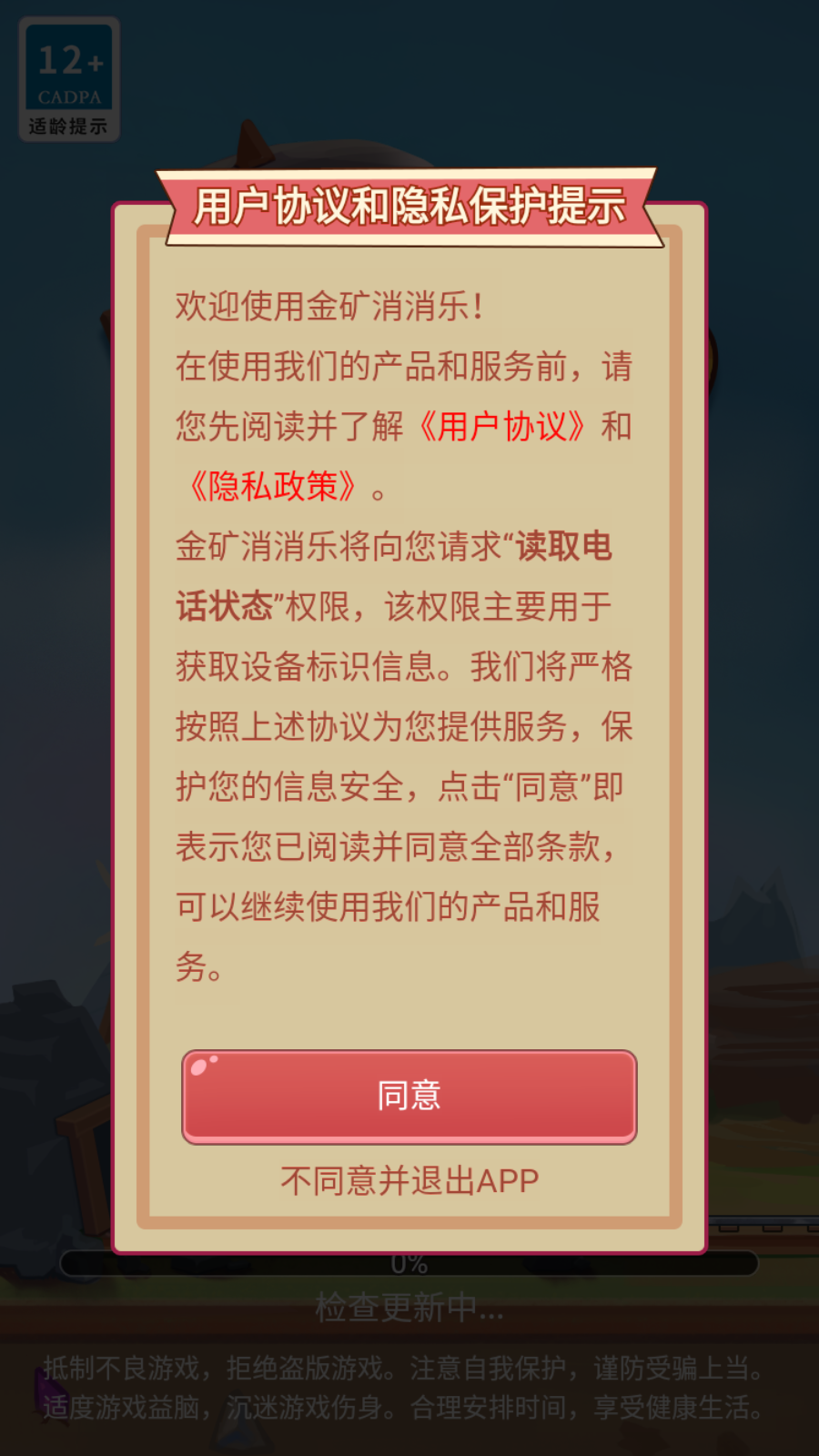 金矿消消乐手游截图