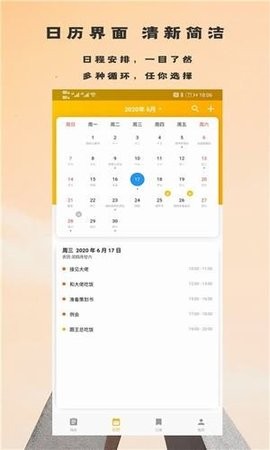 艾斯日历软件截图
