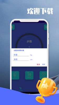 闲逛计步软件截图