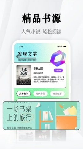 随梦小说极速版软件截图