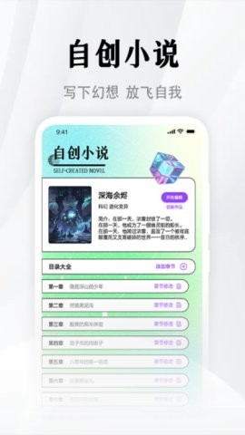 随梦小说极速版软件截图