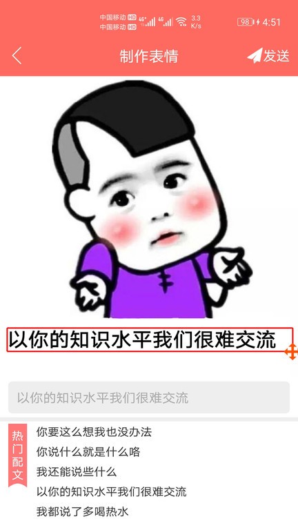 表情包定制软件截图