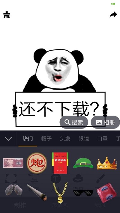 智能表情包软件截图