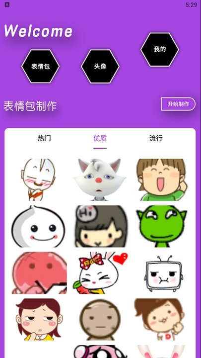 ouo表情包软件截图