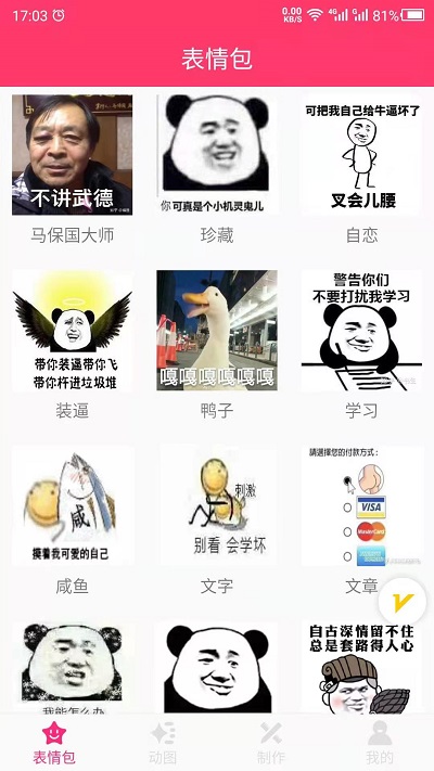 动图gif表情包制作软件截图