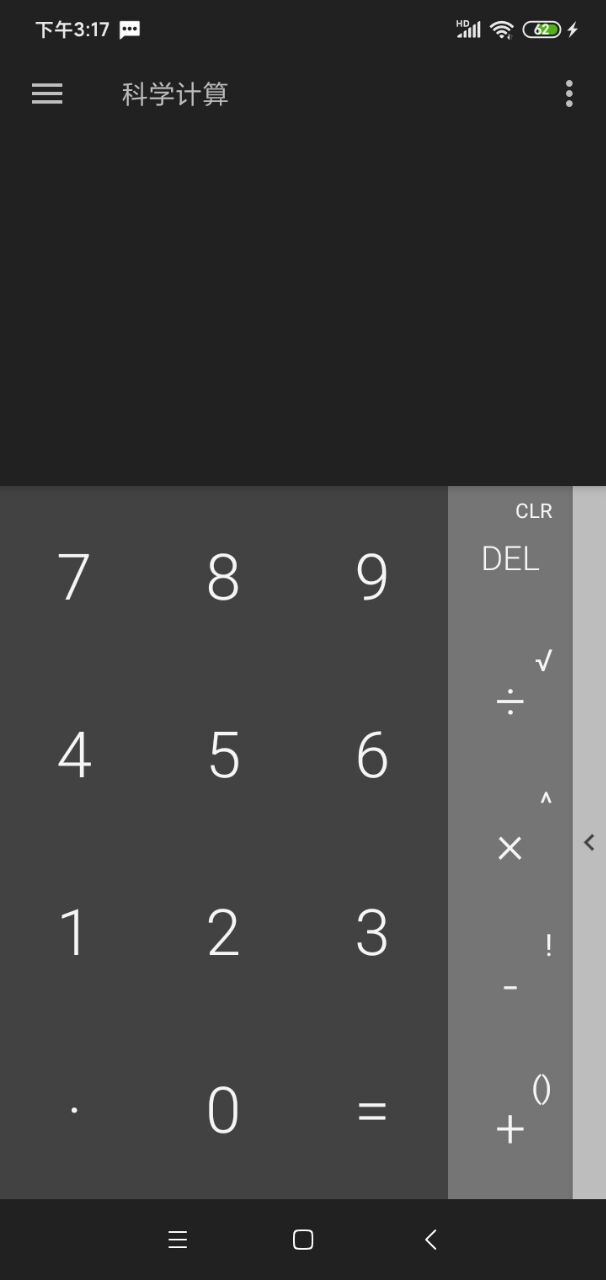 指界计算器软件截图