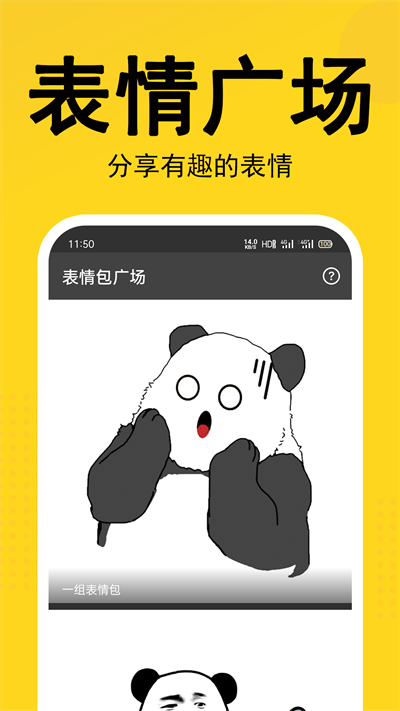熊猫表情包软件截图