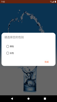 怡人喝水软件截图