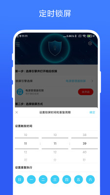 一键锁屏专家软件截图