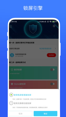 一键锁屏专家软件截图