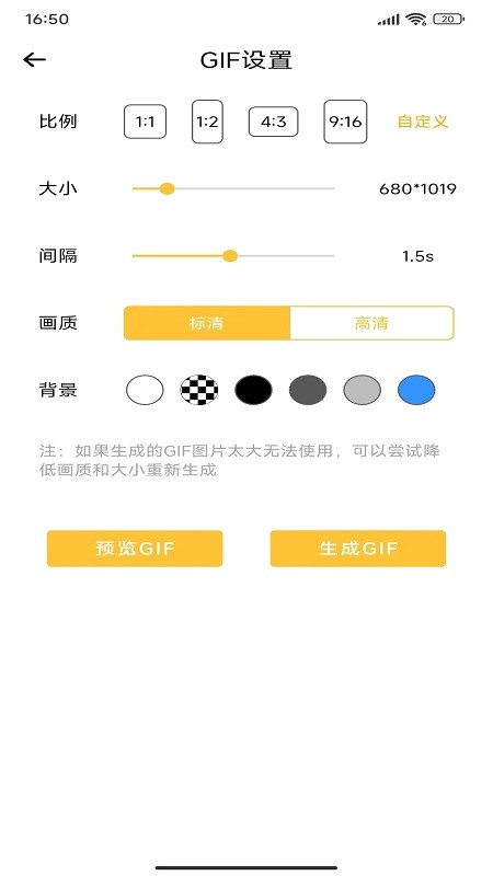 gif动图表情包软件截图