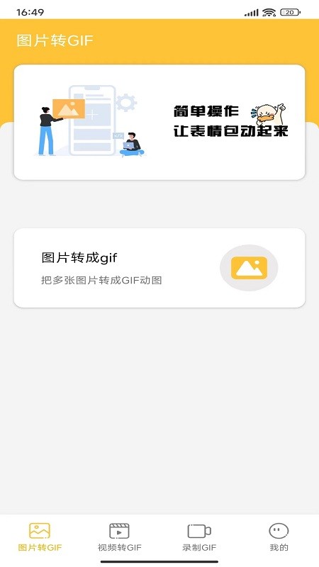 gif动图表情包软件截图